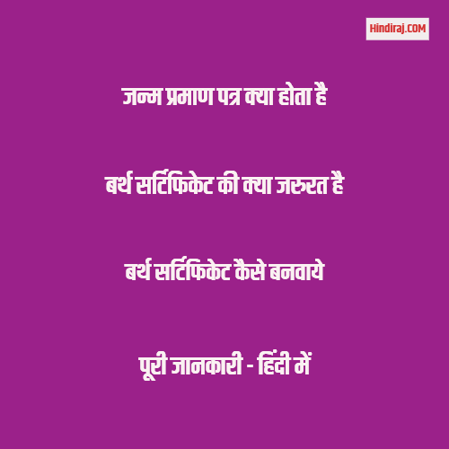Birth Certificate Apply in Hindi