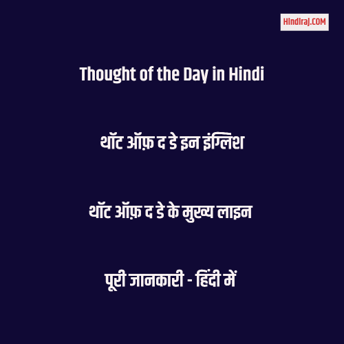 Thought Of The Day In Hindi 