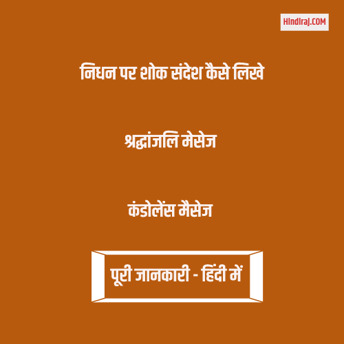 Condolence Message in Hindi