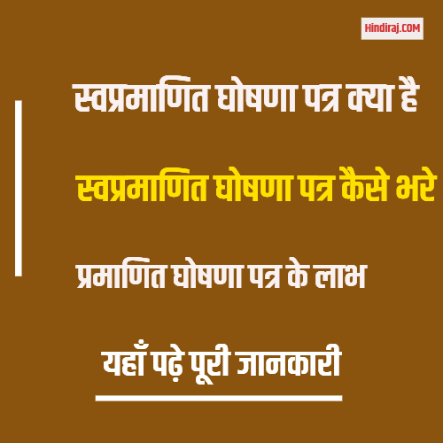Self Attested Form in Hindi 