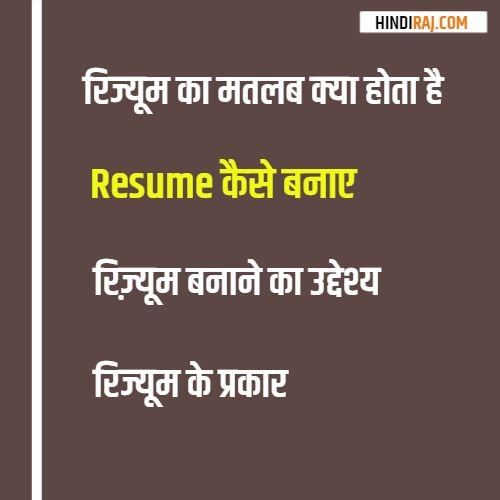 Resume Format in Hindi