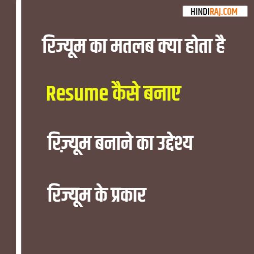 Resume Format in Hindi