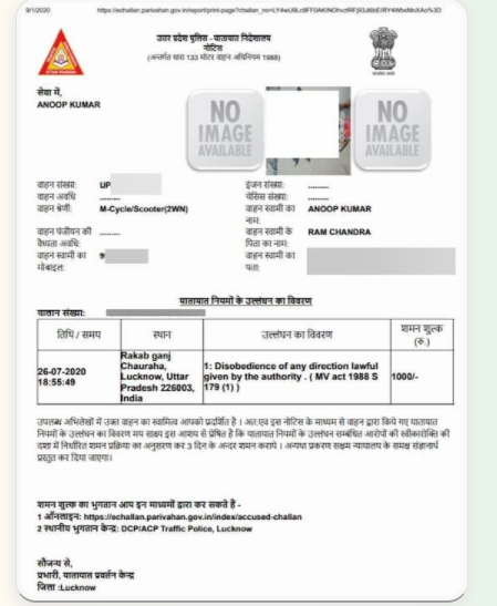 Check e Challan UP Status Online
