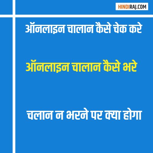 Check e Challan UP Status Online