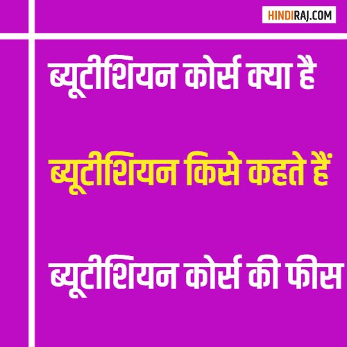 Beautician Course in Hindi