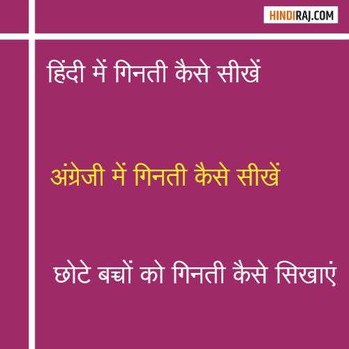 Hindi Number Counting 1 to 100