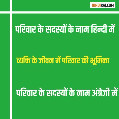 Family Members Name in Hindi & English
