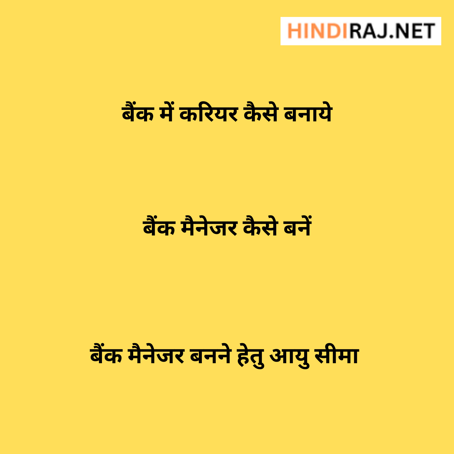 Bank Manager Kaise Bane