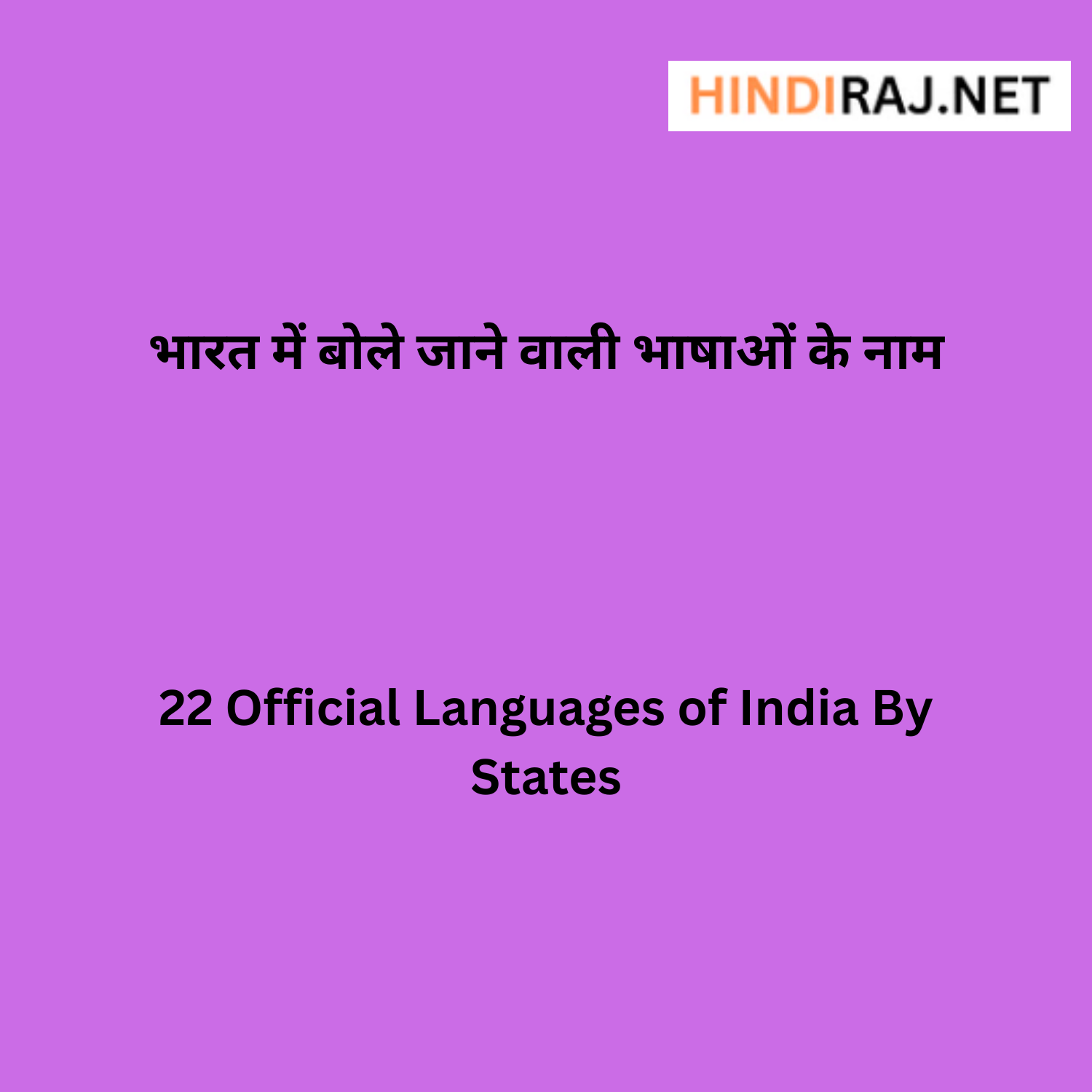 Bharat Ke Sabhi Rajyo Ki Pramukh Bhasha Ke Naam