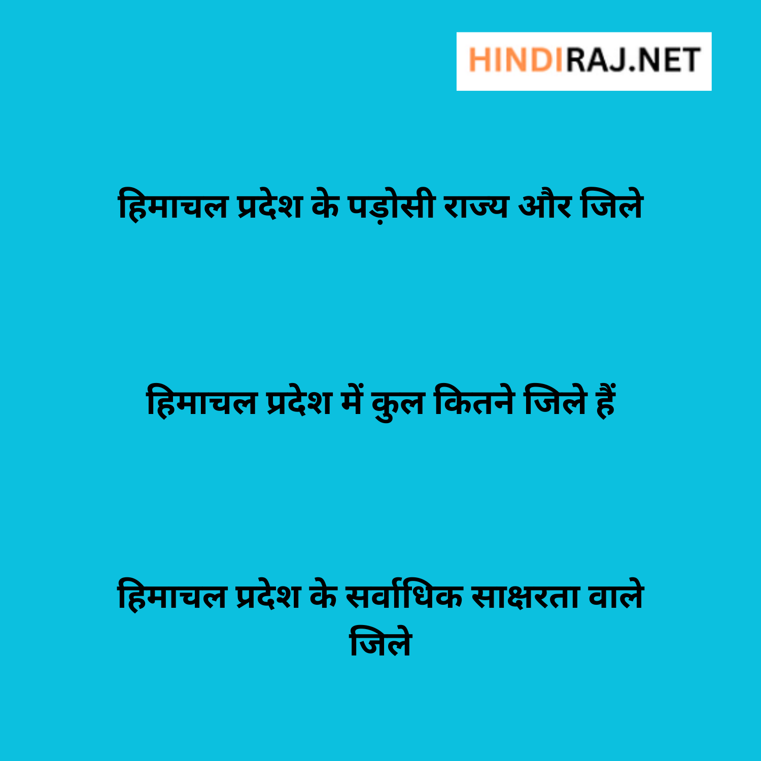 Himachal Pradesh Me Kitne Jile Hai