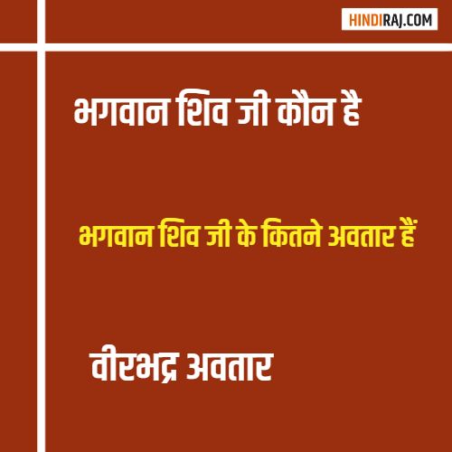 Lord Shiva Names in Hindi