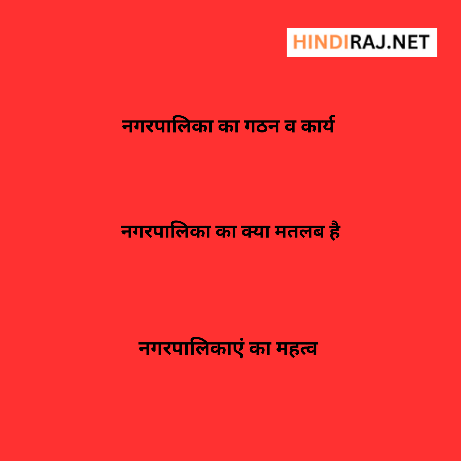 Municipality Kya Hai