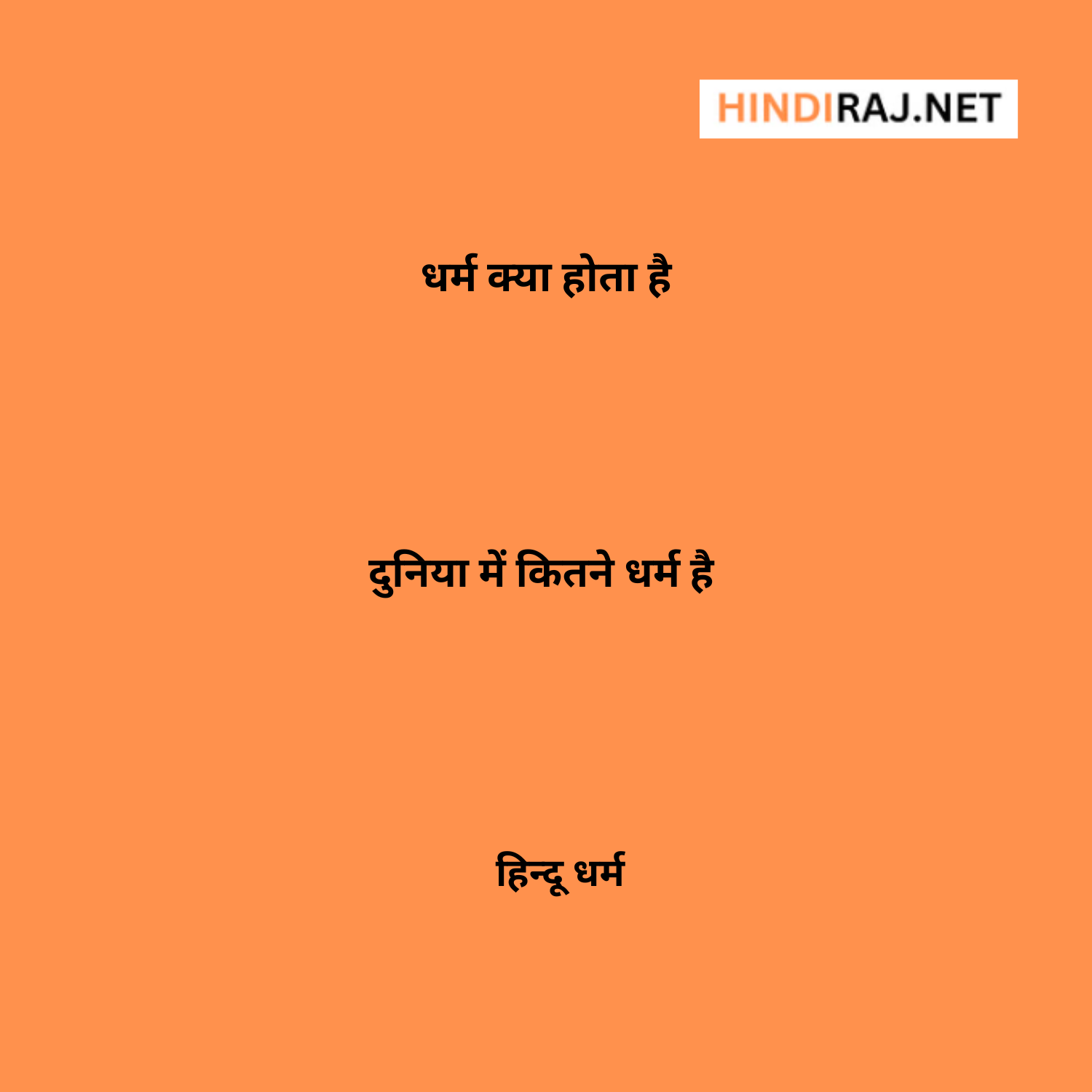 Duniya Mai Kitne Dharm Hai