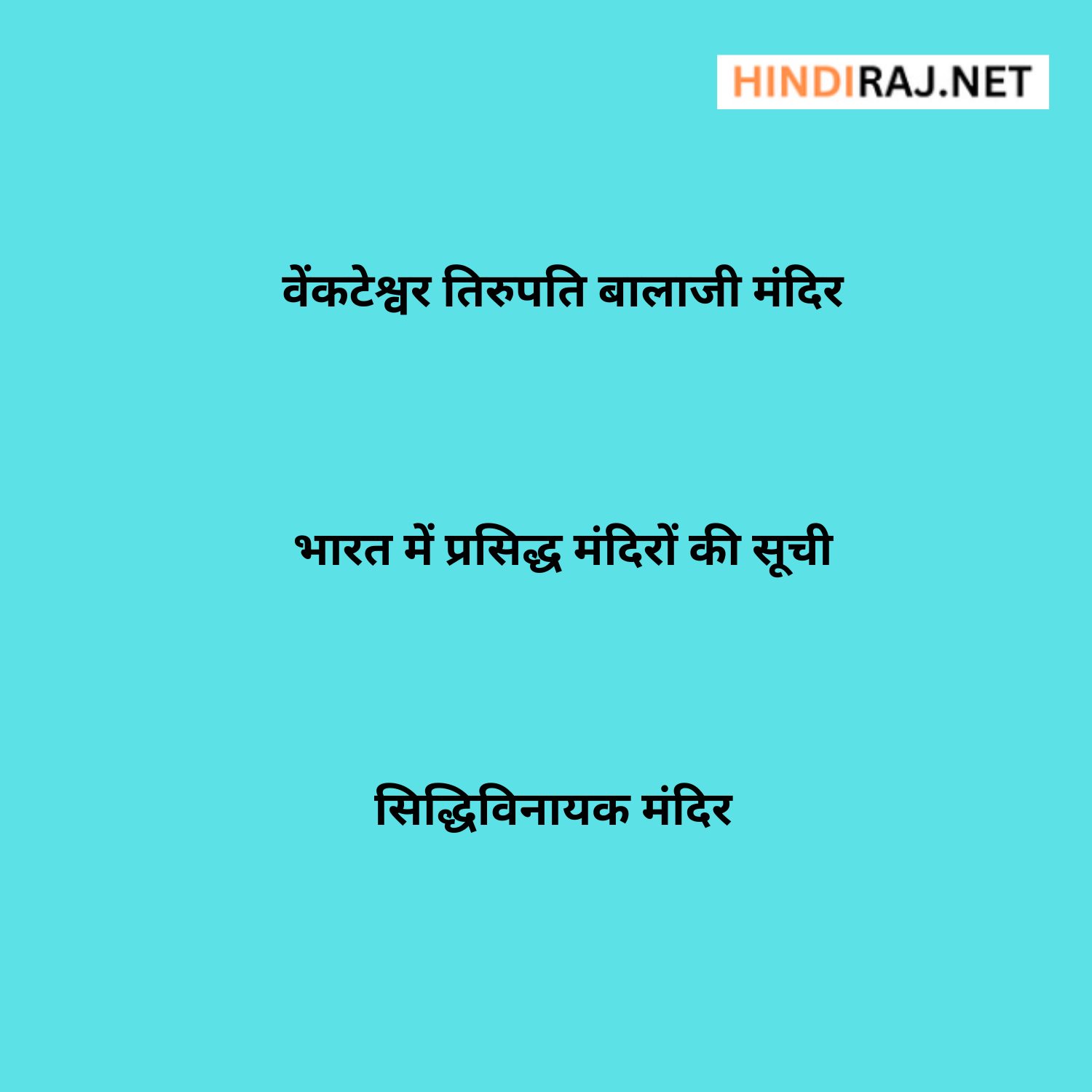 Bharat Ke Prasidh Mandir Ki Suchi