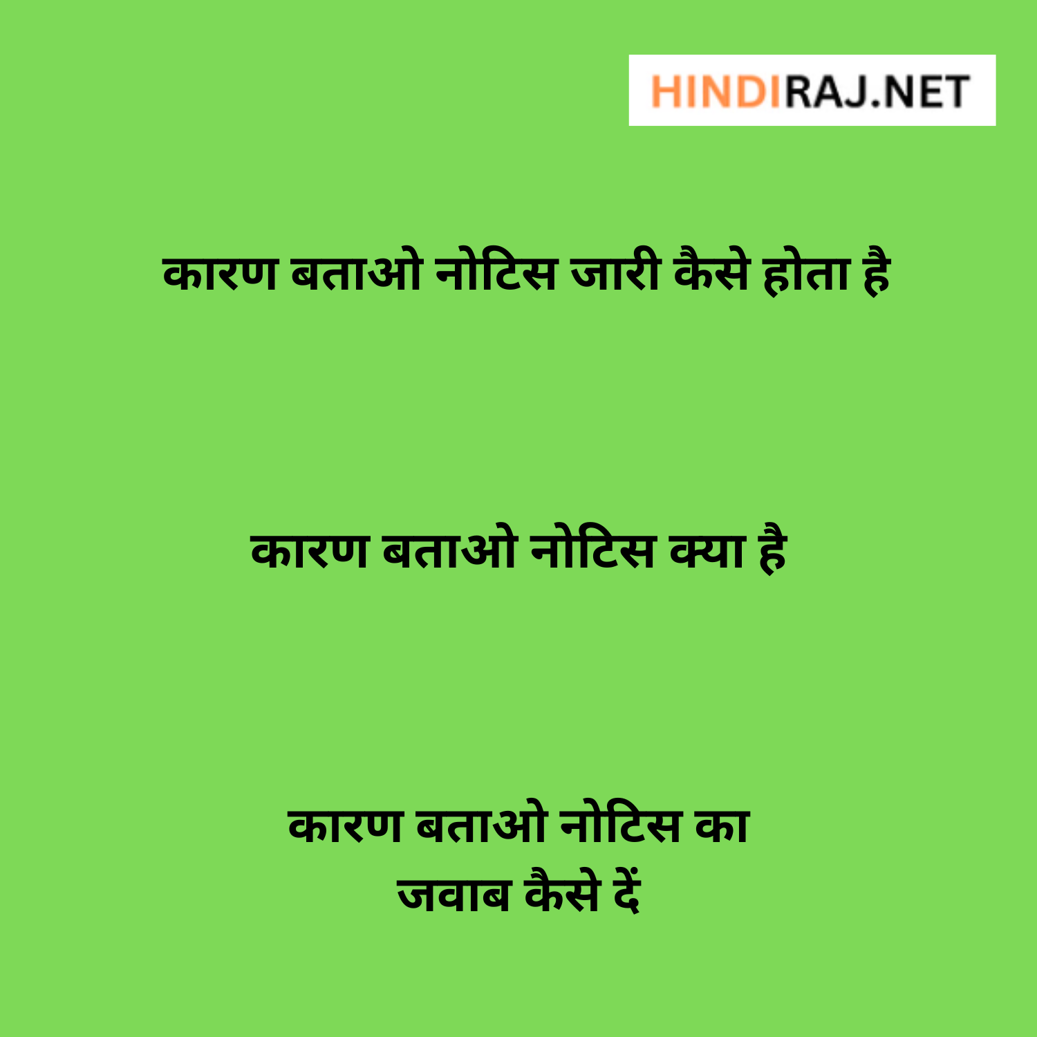 Karan Batao Notice Kya Hai