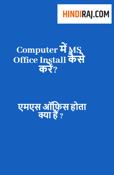 Computer में MS Office Install कैसे करें?