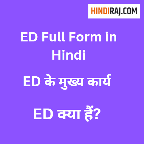 ED Full Form in Hindi