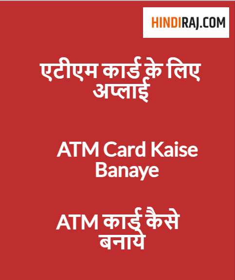 ATM Card Kaise Banaye