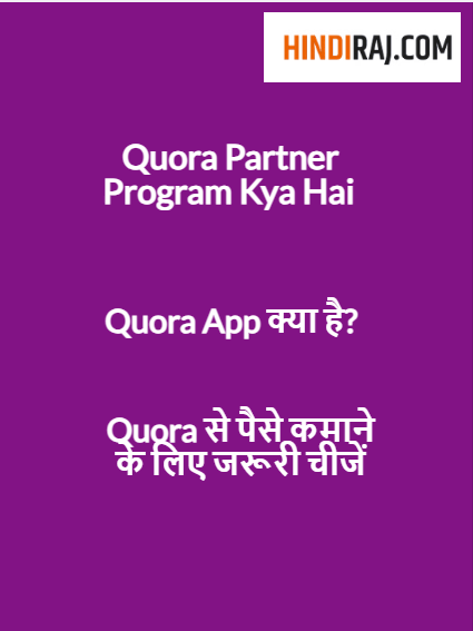 Quora Partner Program Kya Hai 