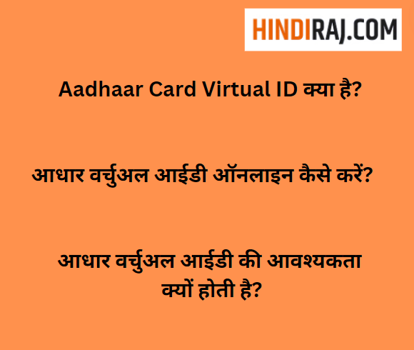 Aadhaar Card Virtual ID 