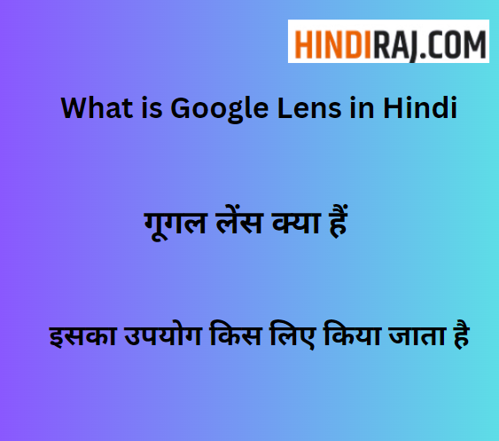 What is Google Lens in Hindi