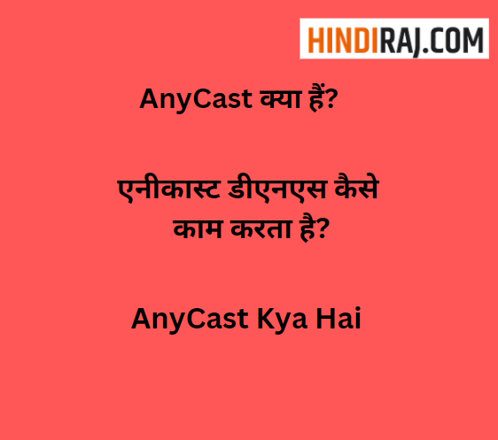 AnyCast Kya Hai