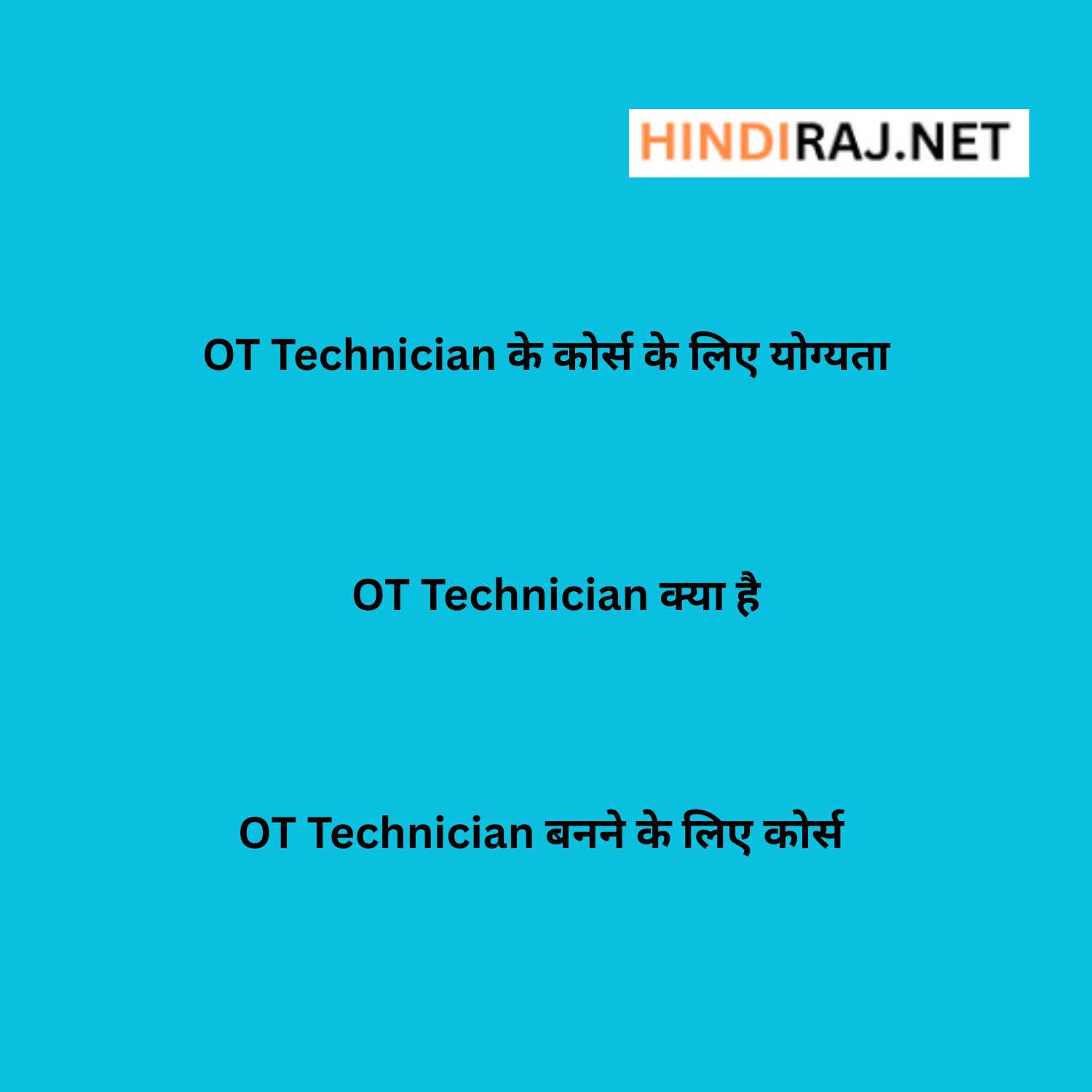 OT Technician Kya Hai