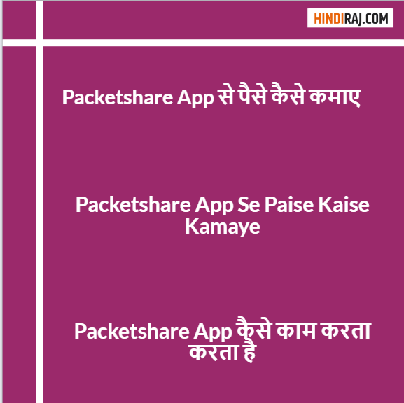 Packetshare App Se Paise Kaise Kamaye