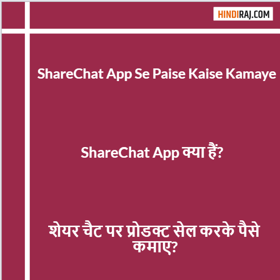 ShareChat App Se Paise Kaise Kamaye