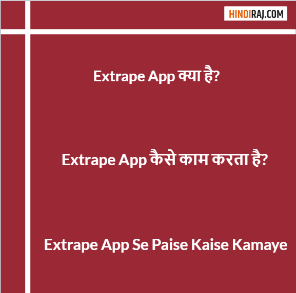 Extrape App Se Paise Kaise Kamaye