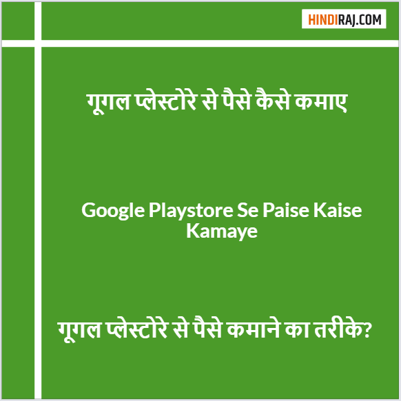 Google Playstore Se Paise Kaise Kamaye