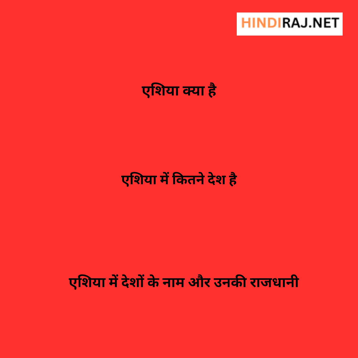 Asia Me Kitne Desh Hai