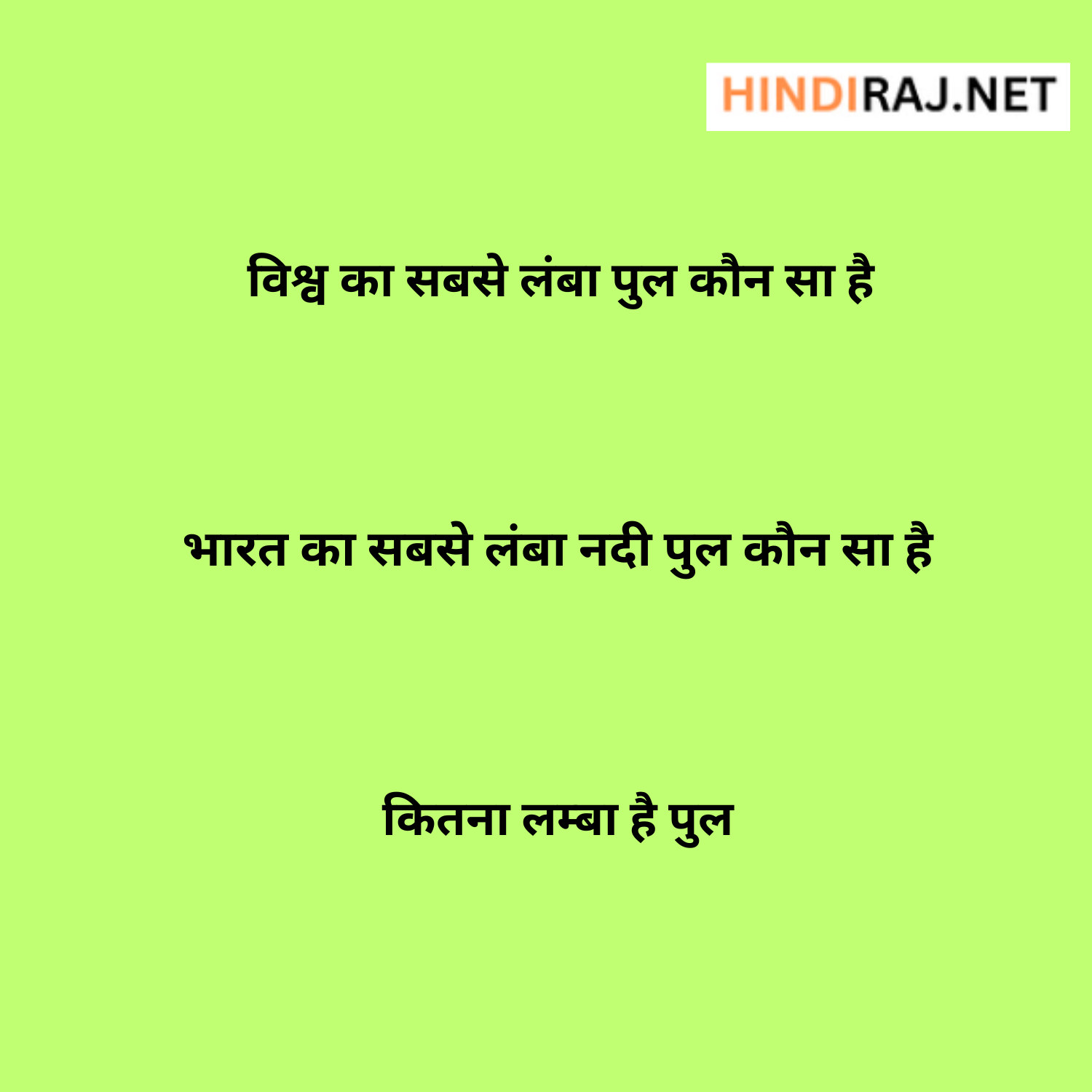 Bharat Mein Sabse Lamba Nadi Pul Kaun Sa Hai