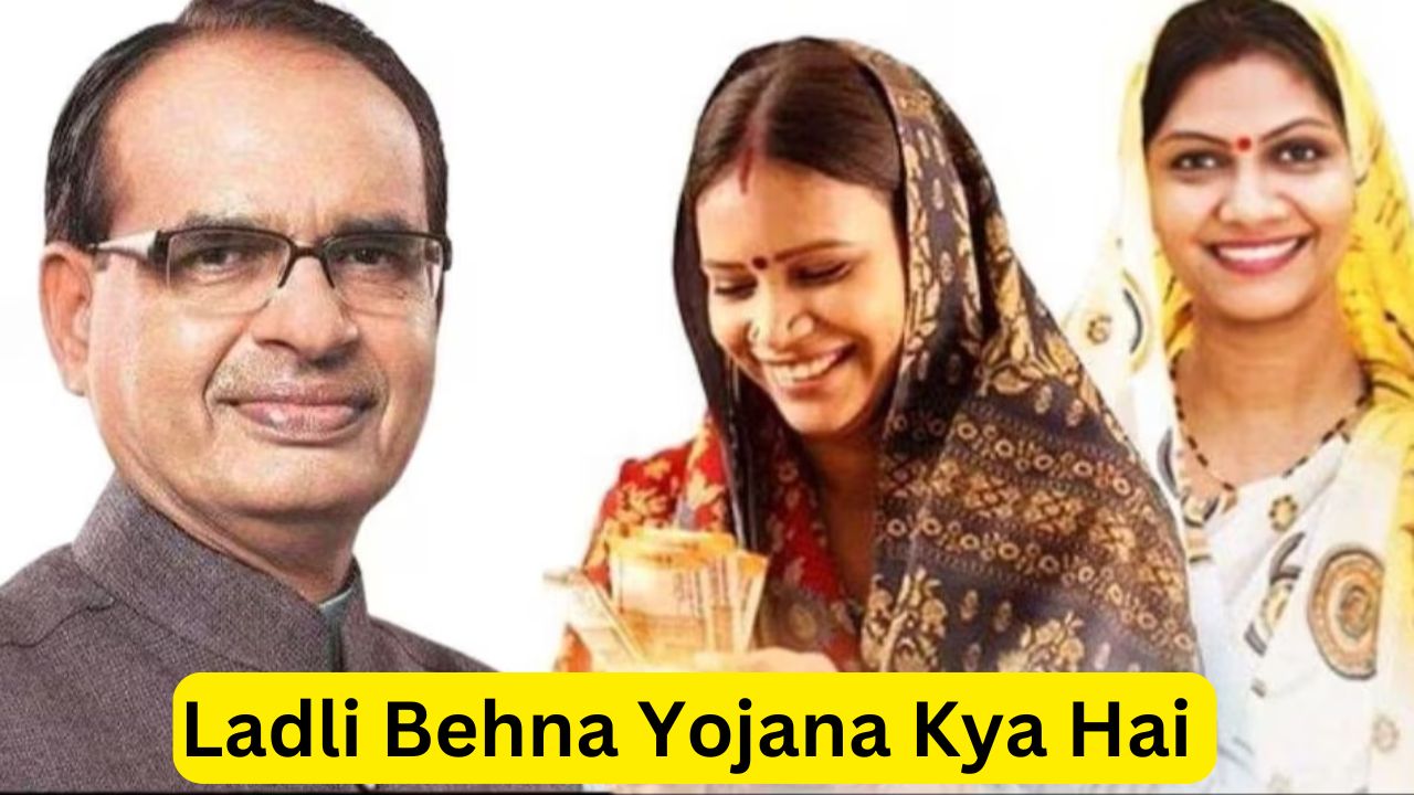 Ladli Behna Yojana Kya Hai