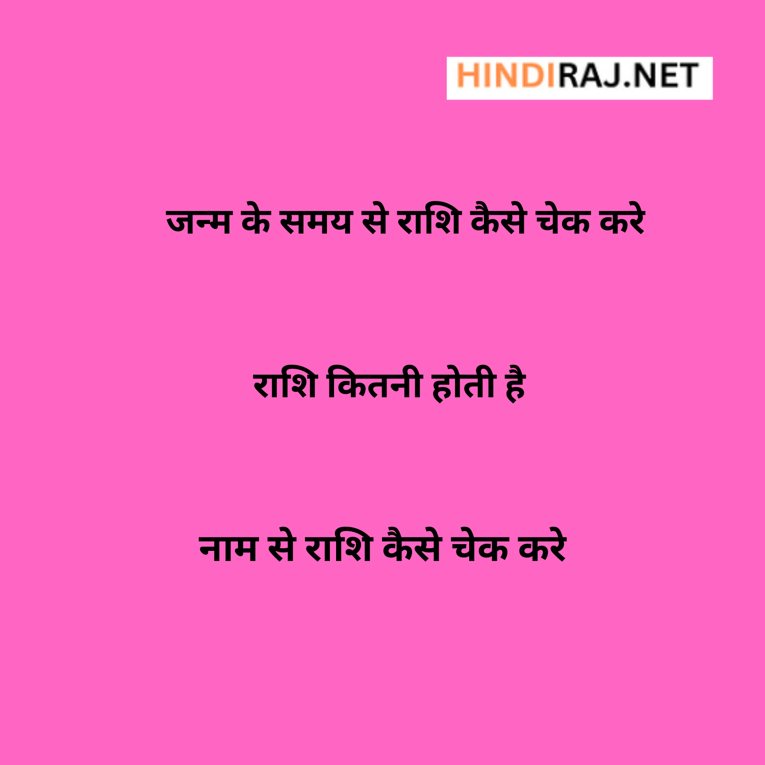 Apni Rashi Kaise Jane