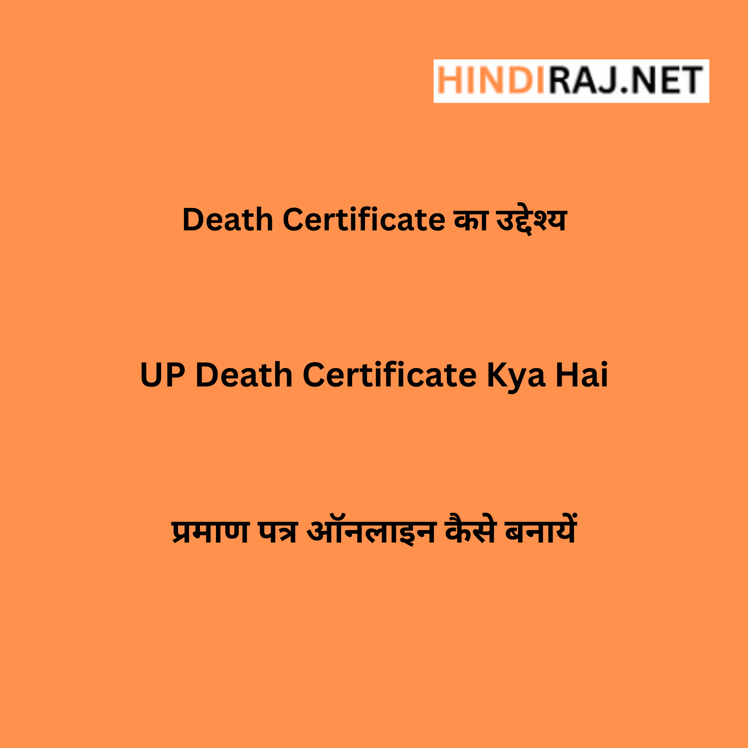 UP Death Certificate Kya Hai