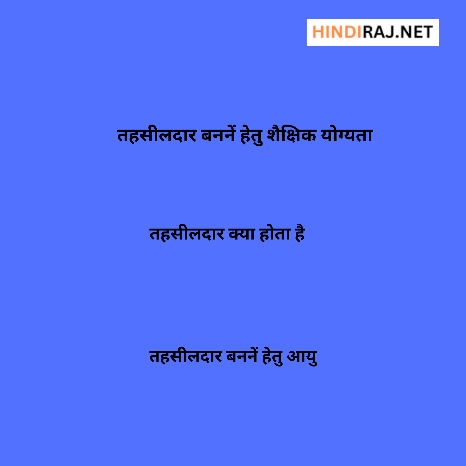 How to Become Tehsildar