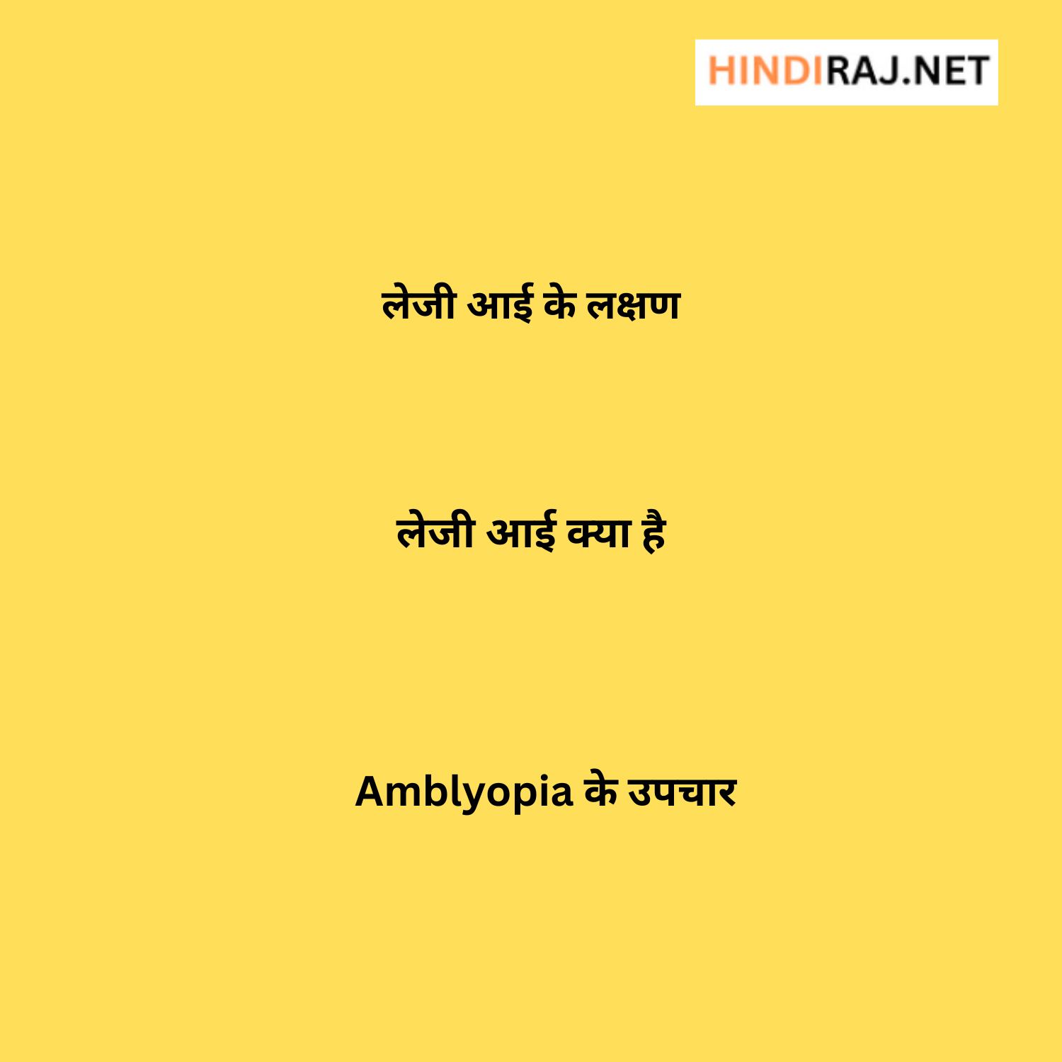 Lazy Eye Kya Hai