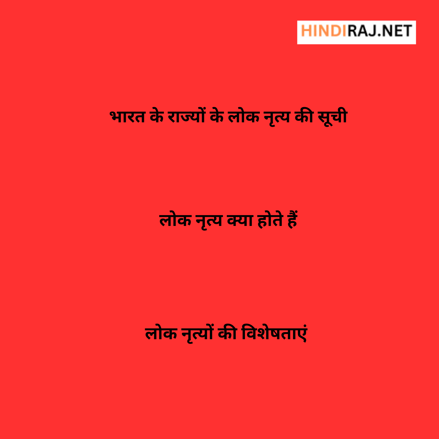 Bharat Ke Lok Nritya
