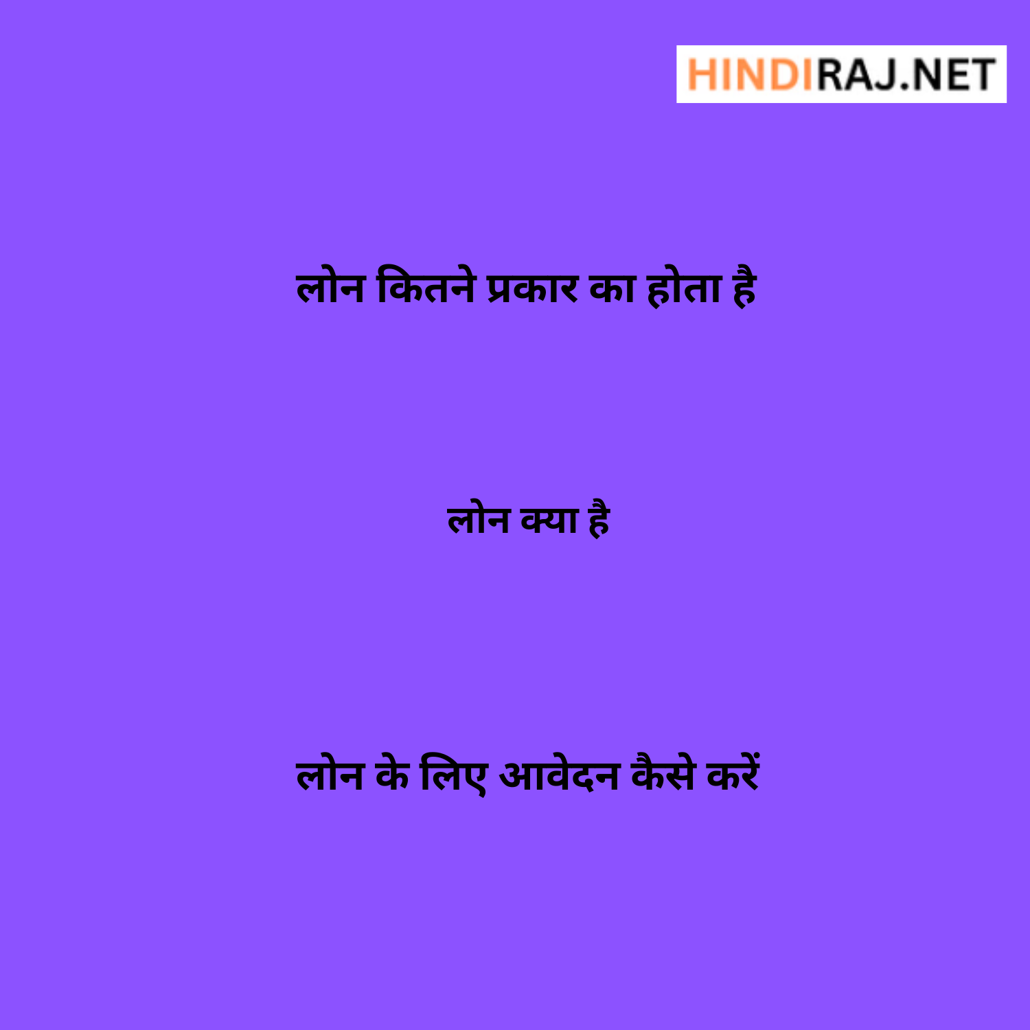 What is Loan