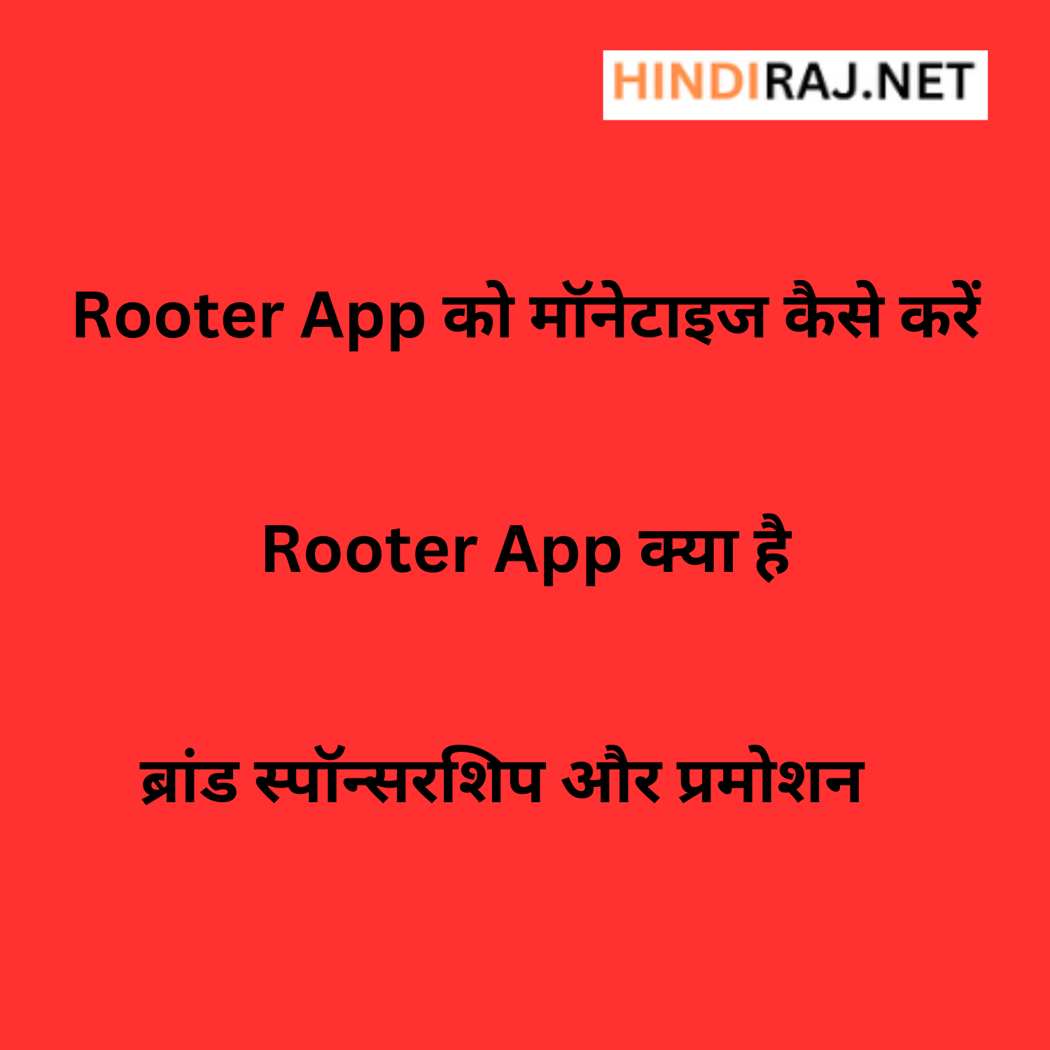 What is the Rooter App