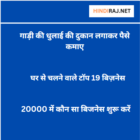 Ghar Se Chalne Wale Top 19 Business