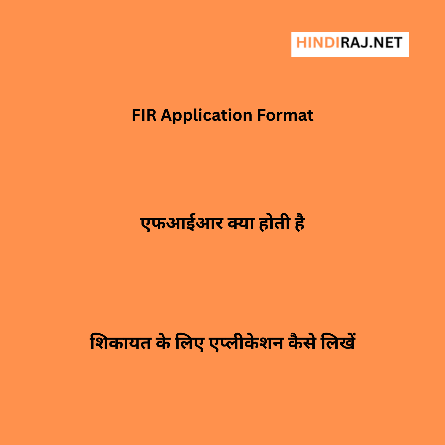 FIR Application Format