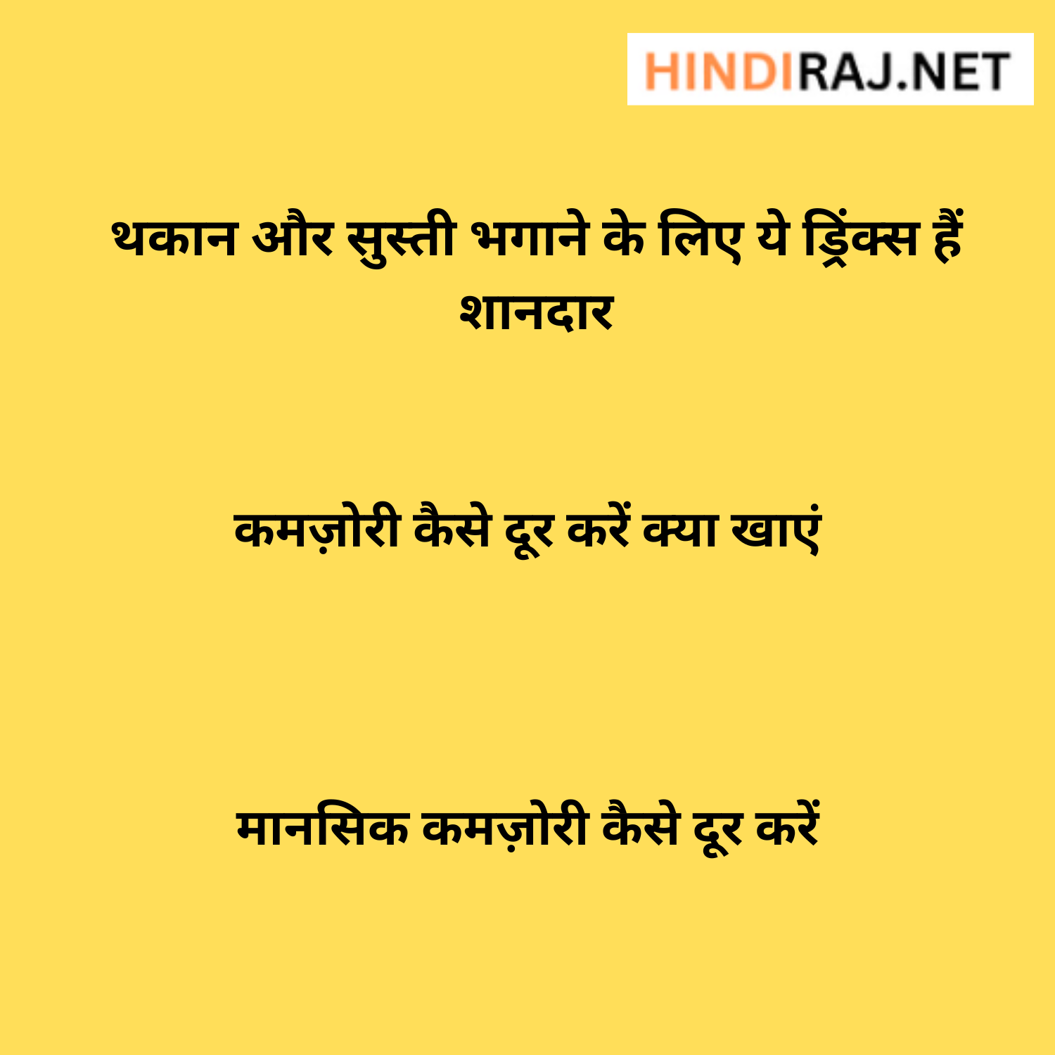 Kamzori aur Thakan dur Karne ke Liye Aazmaen