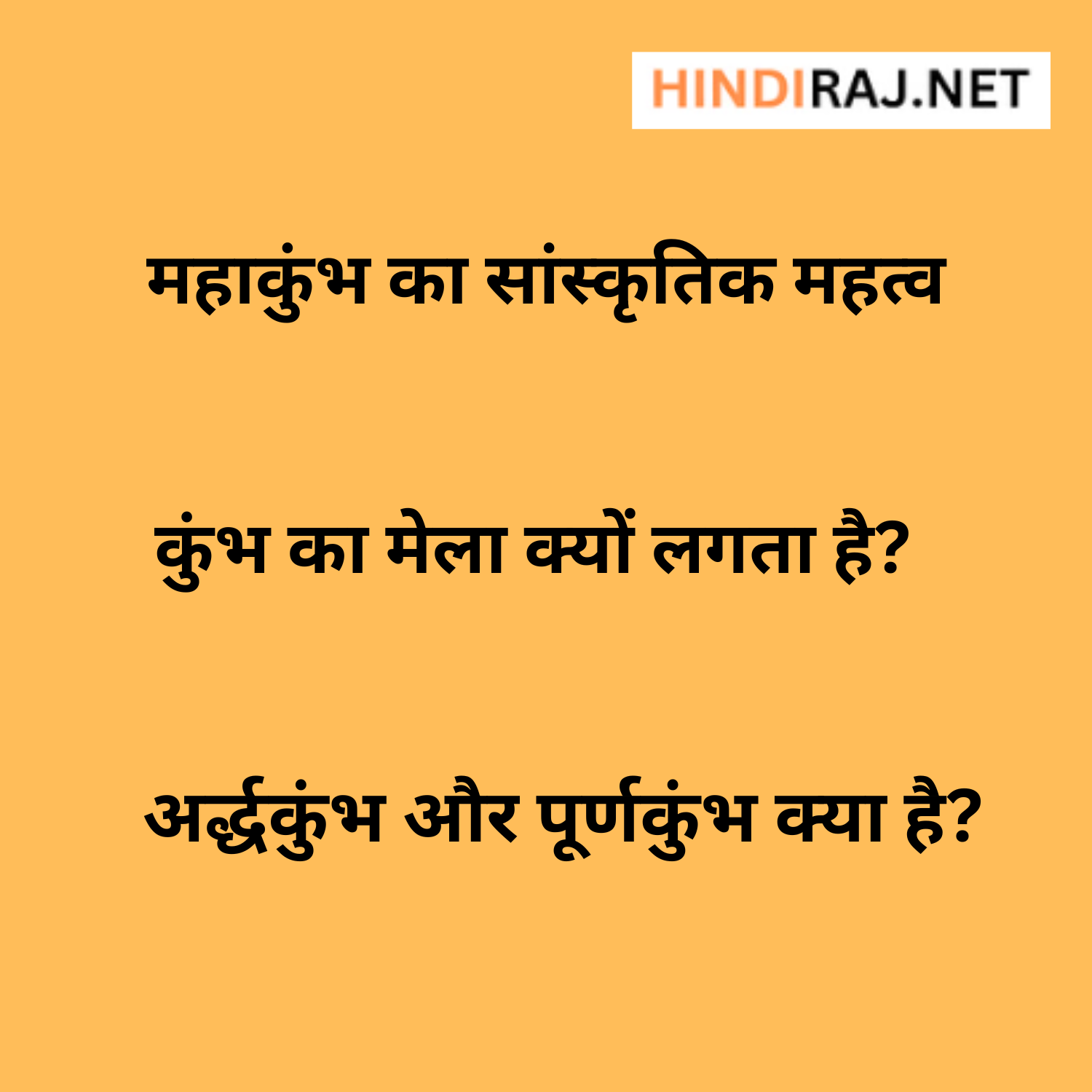 Kya Hai Kumbh Ka Itihaas Kahan Se Hui Shuruaat