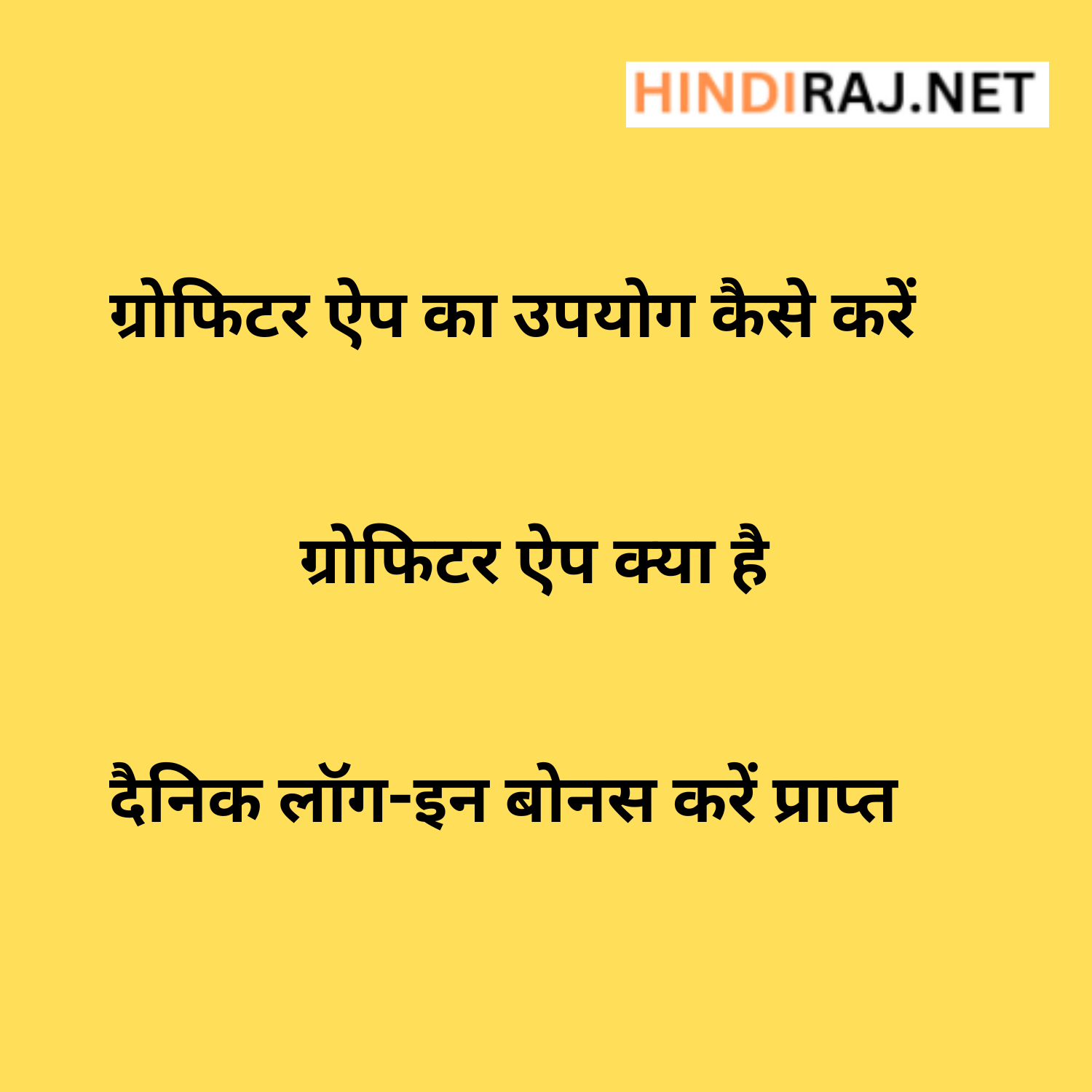 Growfitter App Kya Hai