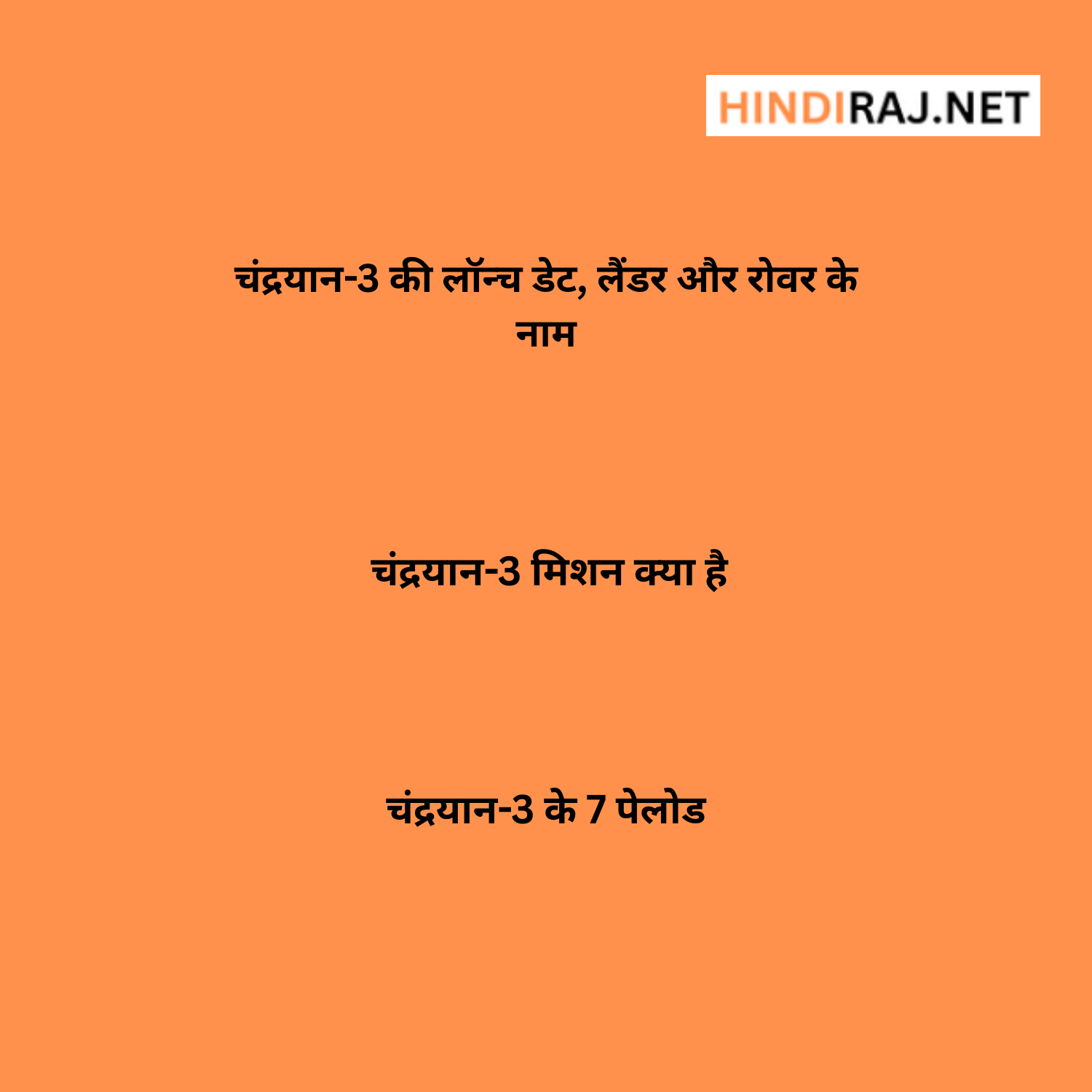 Chandrayaan 3 Kya Hai