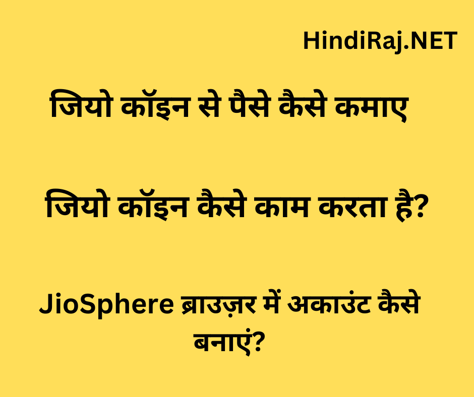 Jio coin Kya Hota Hai