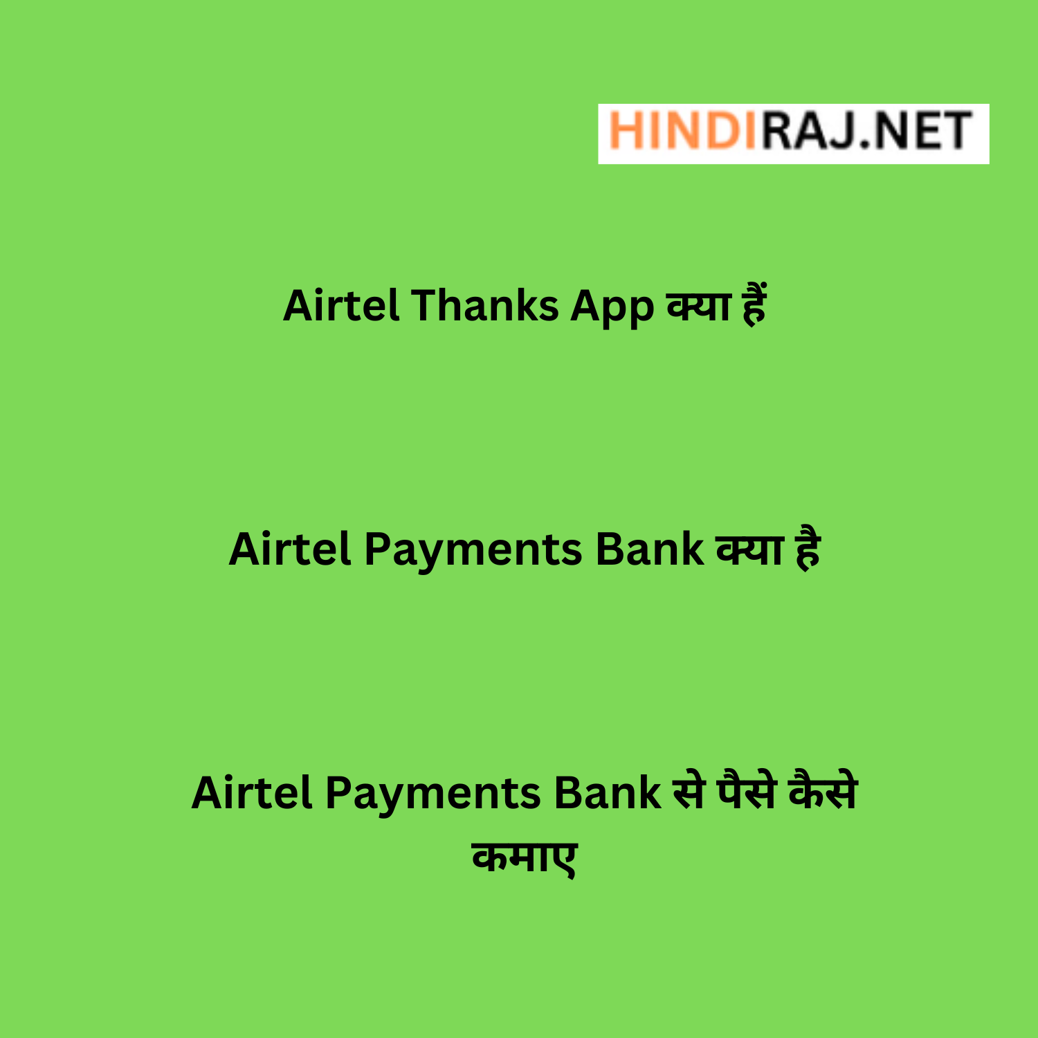 Airtel Payments Bank Kya Hai