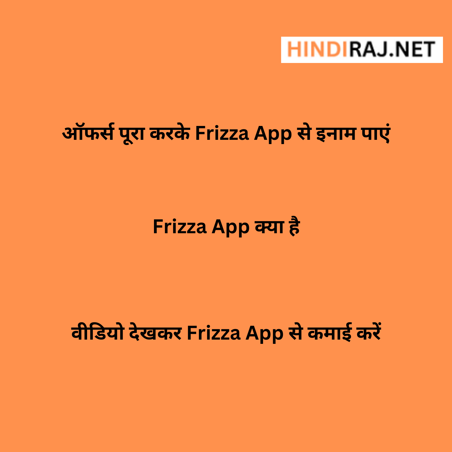 Frizza App Kya Hai